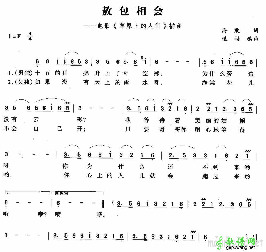 敖包相会简谱_敖包相会曲谱