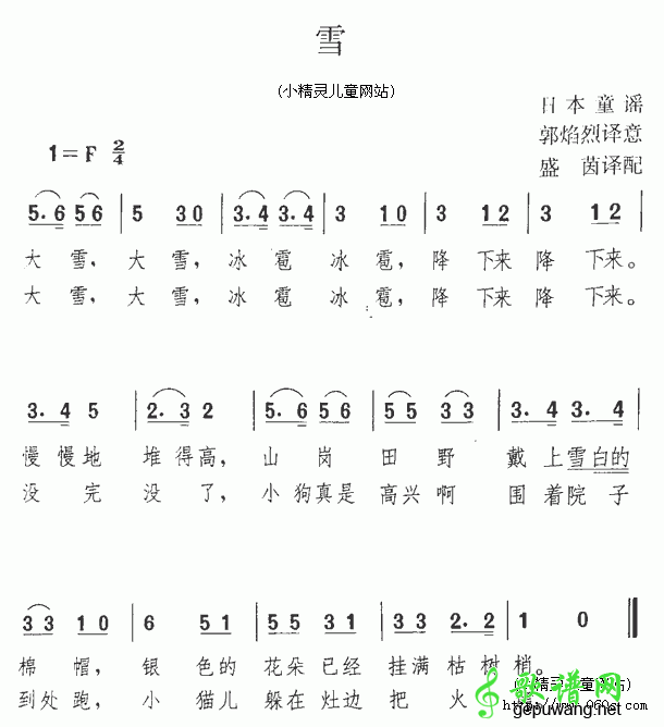 雪简谱_雪儿歌简谱