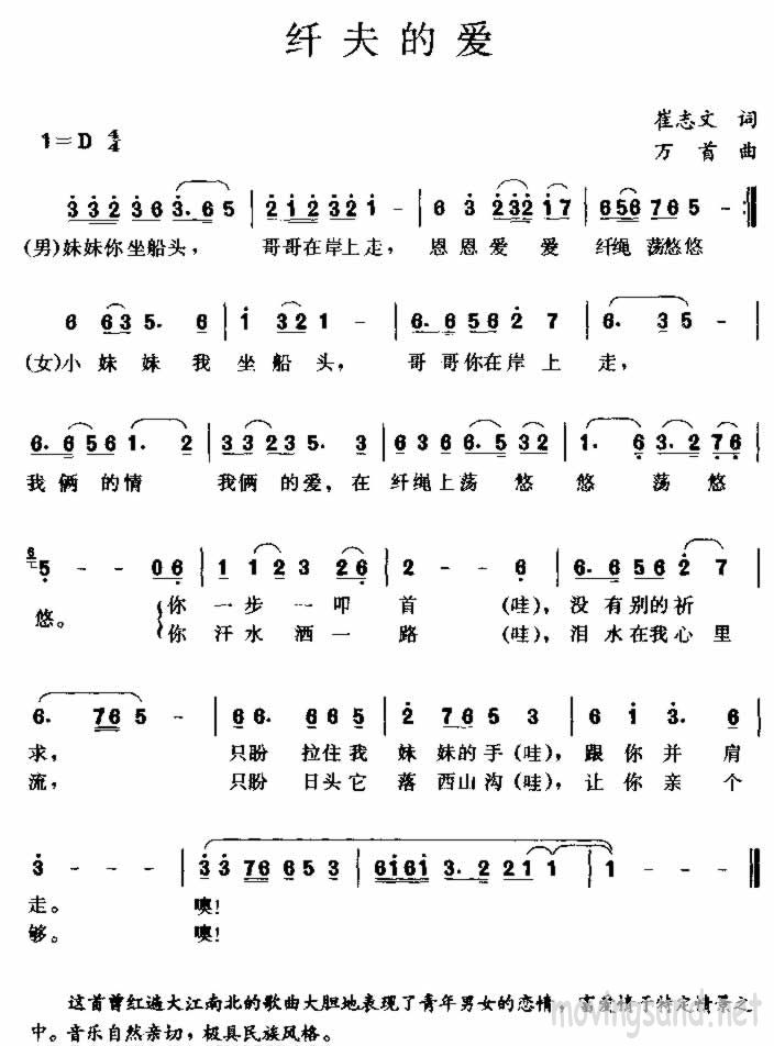 爱简谱歌谱歌词                                 纤夫的爱    演唱