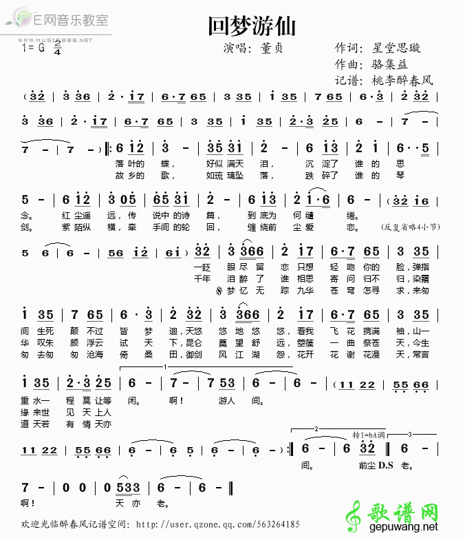 回梦游仙简谱_回梦游仙曲谱下载