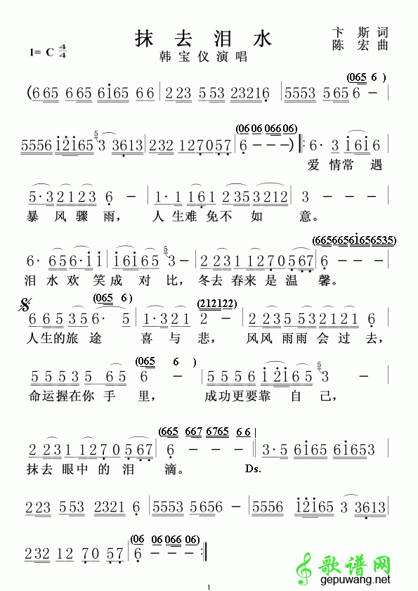 抹去泪水简谱_刘紫玲抹去泪水曲谱