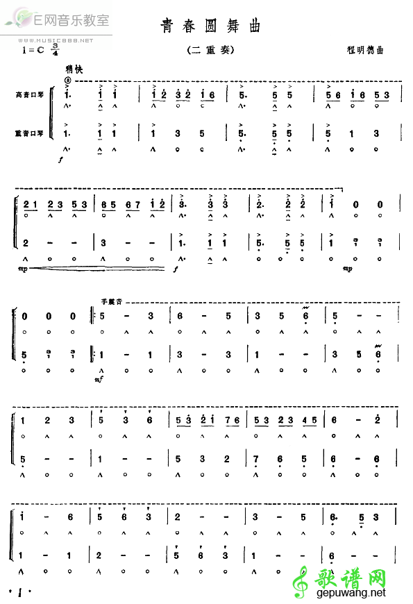 简谱网 口琴谱 > 【青春圆舞曲口琴谱】青春圆舞曲口琴曲谱