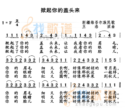 掀起你的盖头来简谱_掀起你的盖头来歌谱