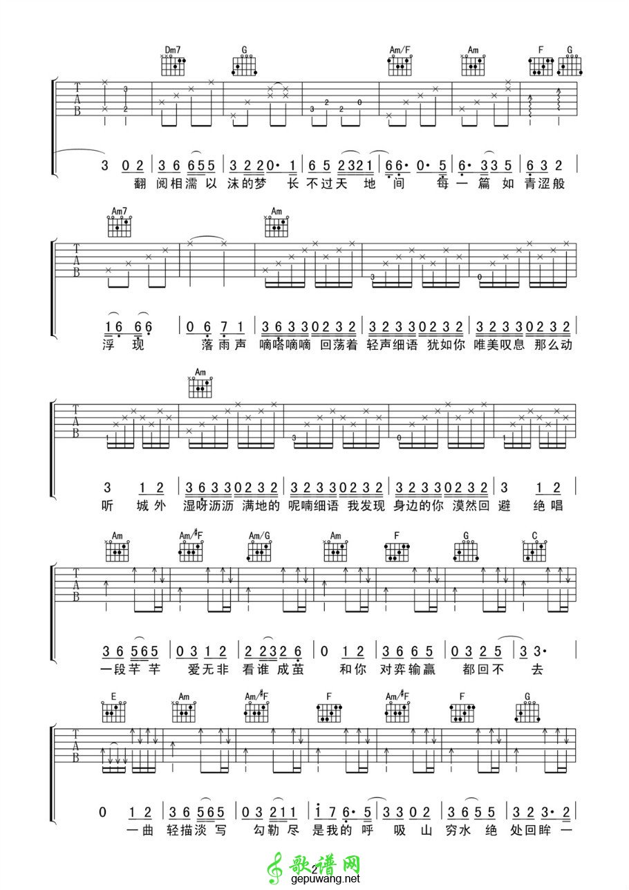 芊芊吉他谱_回音哥芊芊吉他谱(2)