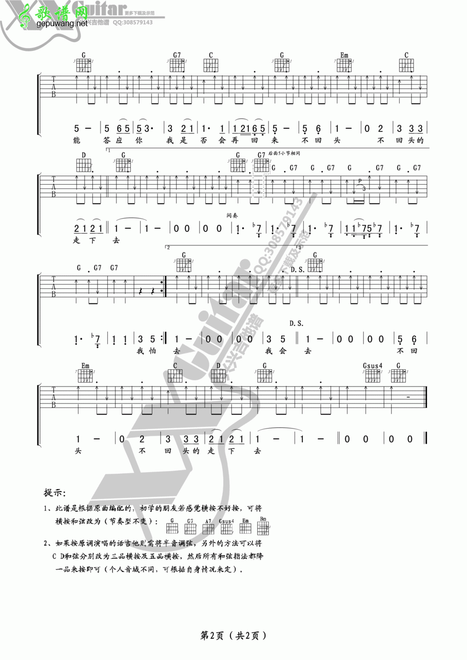 再见吉他谱c调张震岳图片分享下载