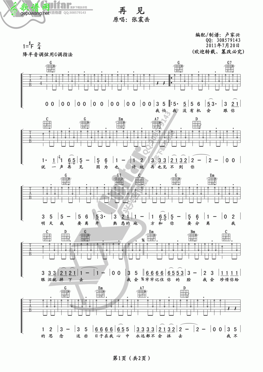 张震岳再见吉他谱【高清谱】