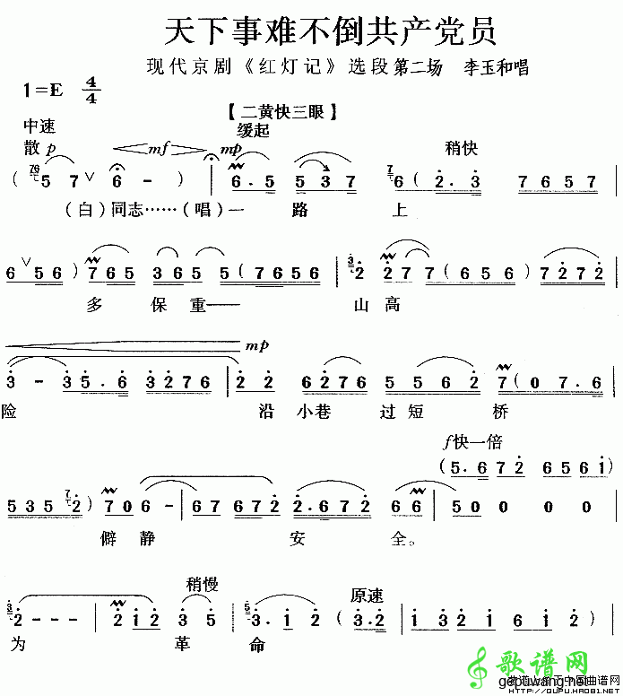 天下事难不倒共产党员(《红灯记》选段)(1)_原文件名:天下事难不倒