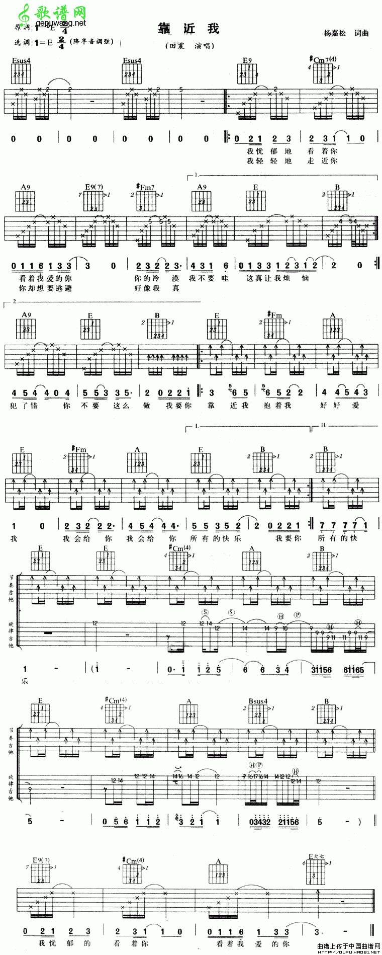 【靠近我吉他谱】田震靠近我吉他曲谱