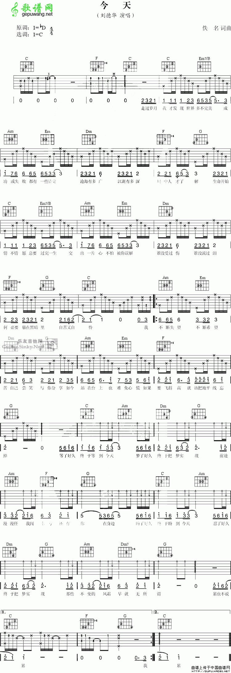【今天吉他谱】刘德华今天吉他谱