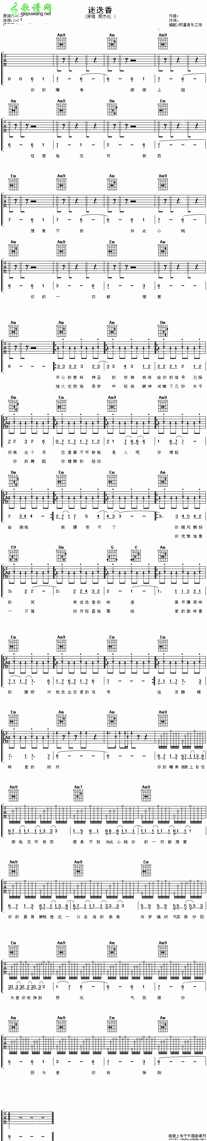 【迷迭香吉他谱】周杰伦迷迭香吉他谱