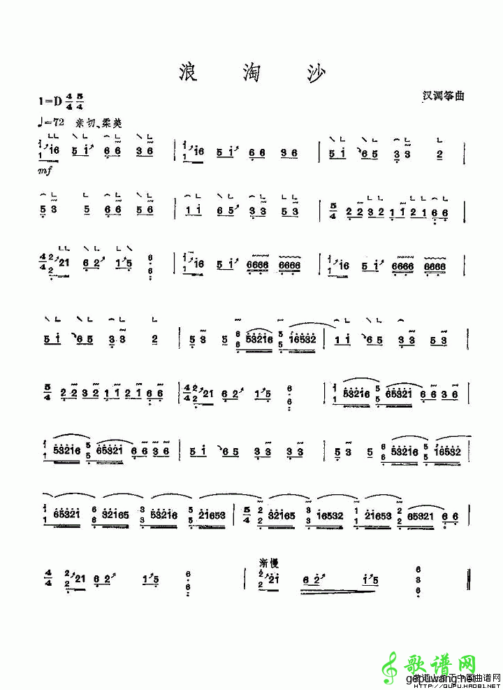 【浪淘沙古筝谱】