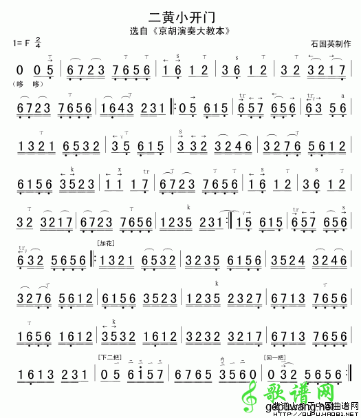 二胡曲谱 > 【二黄小开门二胡曲谱】   歌曲名: 演唱: 作词: 作曲