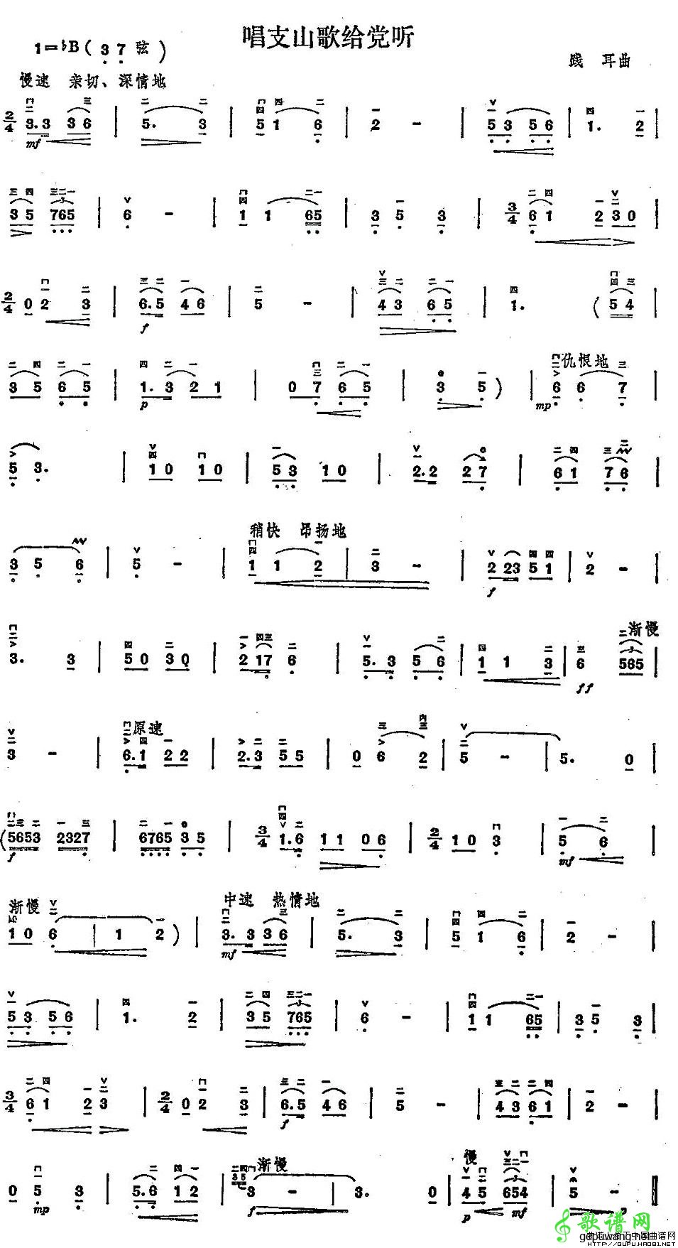 【唱支山歌给党听二胡曲谱】