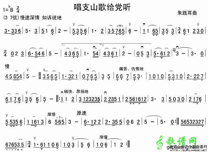 【唱支山歌给党听二胡曲谱】