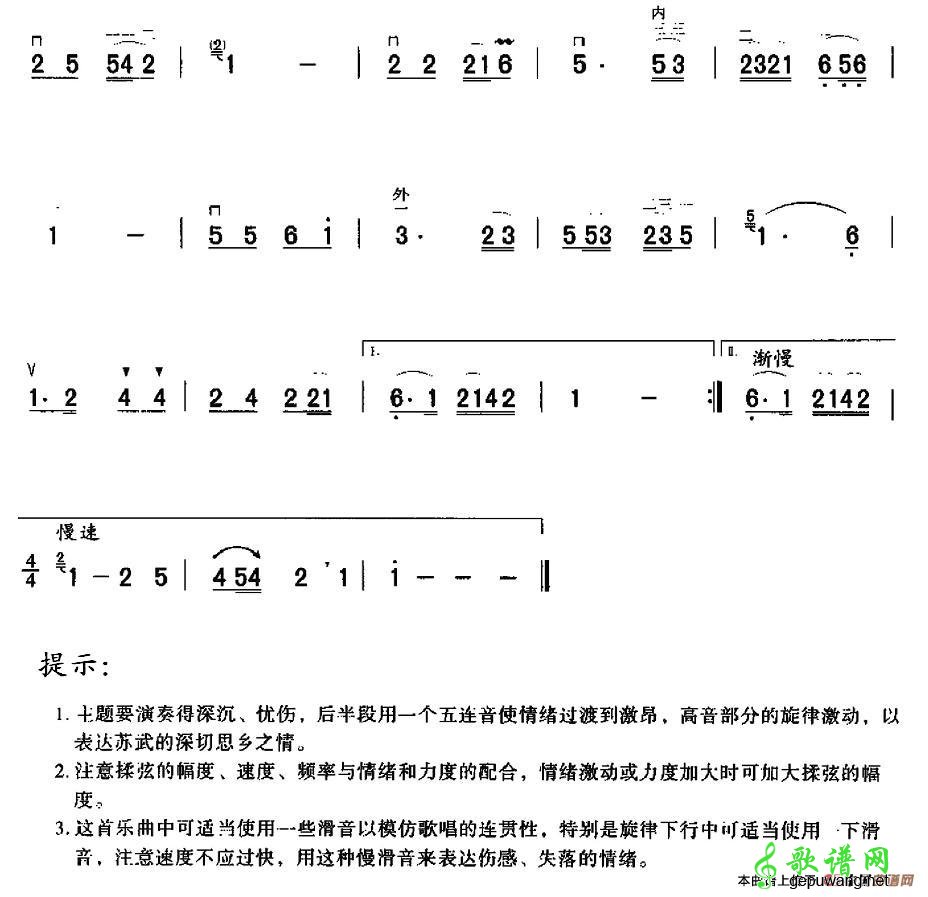 【苏武牧羊二胡曲谱】