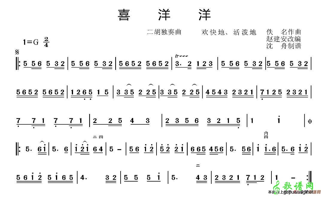 【喜洋洋二胡曲谱】