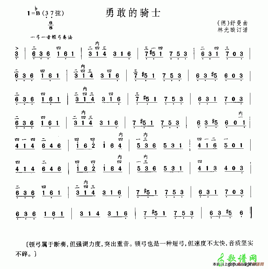 【勇敢的骑士二胡曲谱】