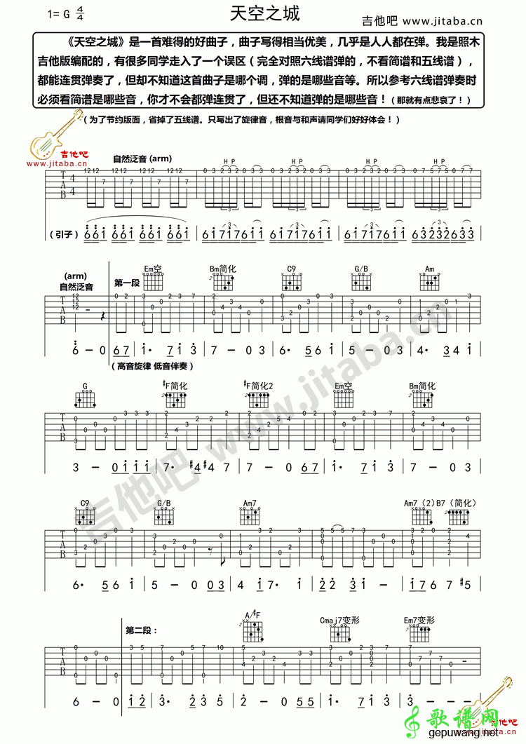 【天空之城-吉他独奏曲谱】