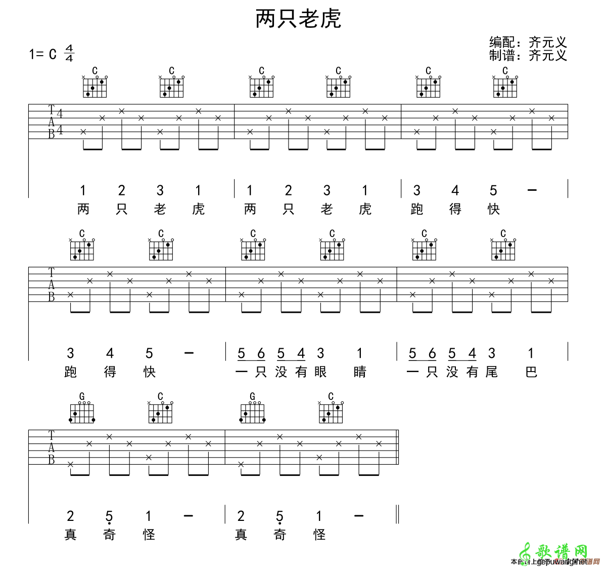 两只老虎吉他谱简单版 两只老虎吉他谱c调