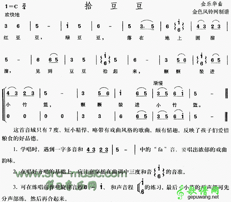 【拾豆豆(儿童歌)合唱谱】