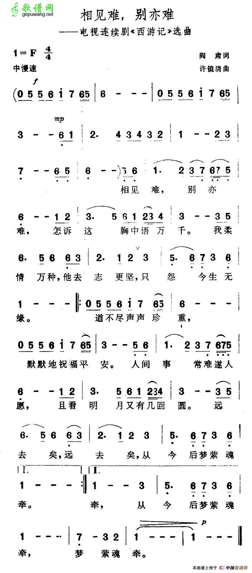 【相见难,别亦难民歌简谱】吴静-相见难,别亦难