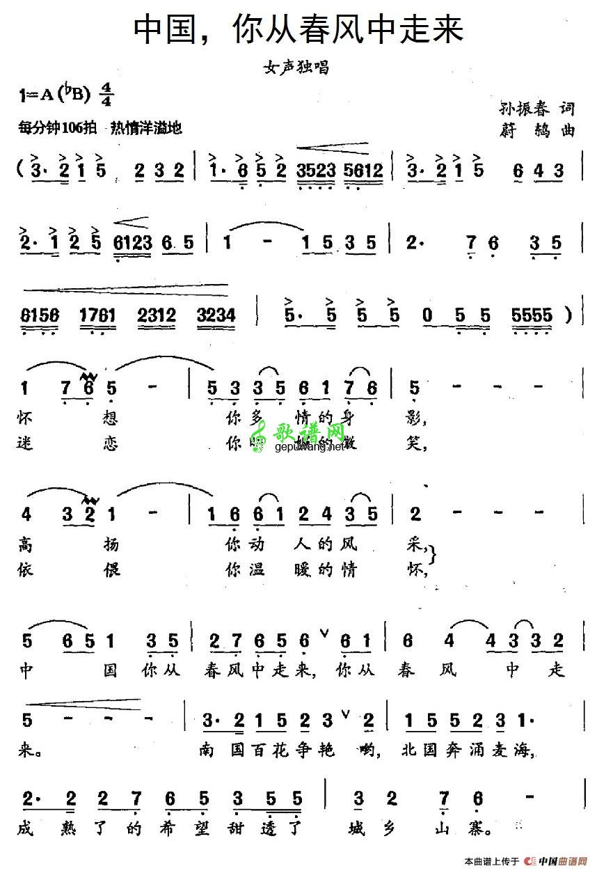 【中国,你从春风中走来简谱】