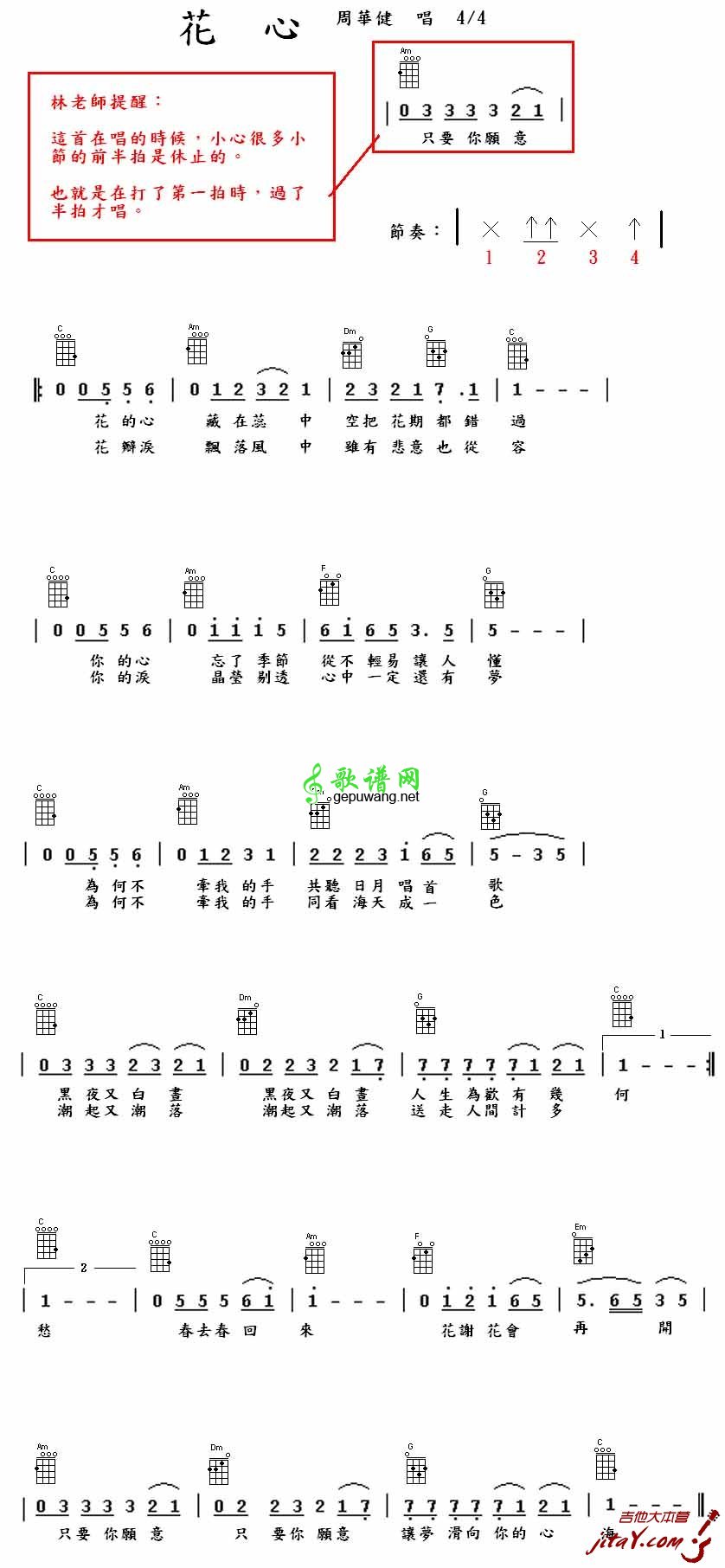 【花心尤克里里谱】ukulele谱 - 歌谱网