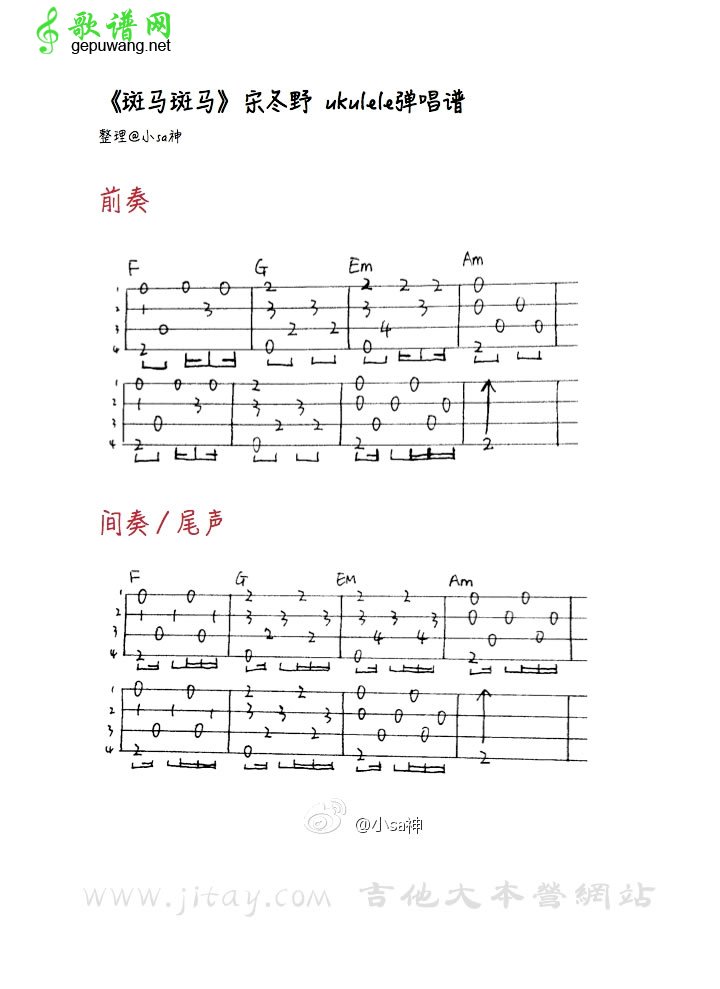 【斑马斑马尤克里里谱】斑马斑马ukulele弹唱谱 视频教学