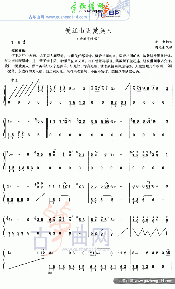 爱江山更爱美人古筝曲谱