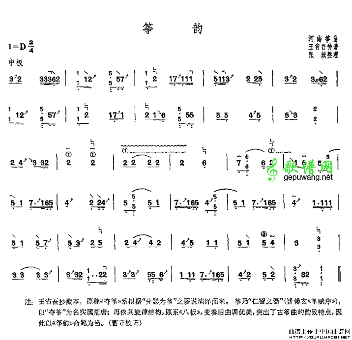 筝韵古筝曲谱