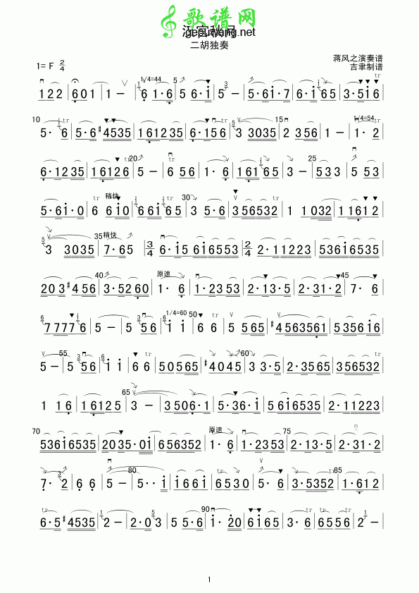 汉宫秋月(二胡独奏)二胡曲谱