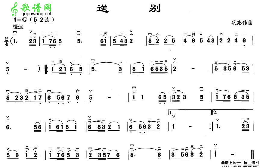 送别二胡曲谱