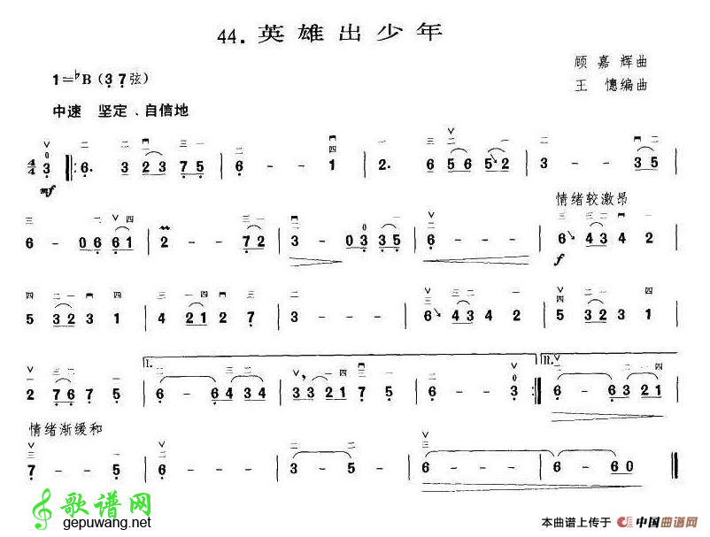 英雄出少年二胡曲谱