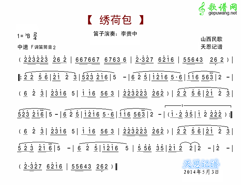 绣荷包简谱