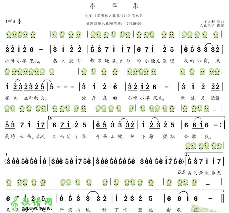 《小苹果》六孔陶笛版笛萧曲谱