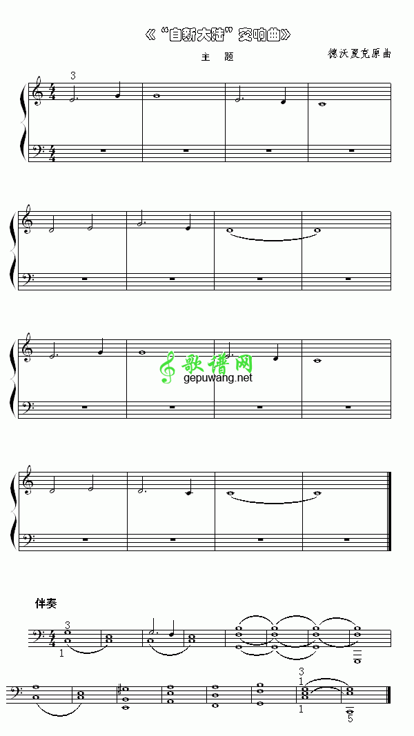 《"自新大陆"交响曲》钢琴谱