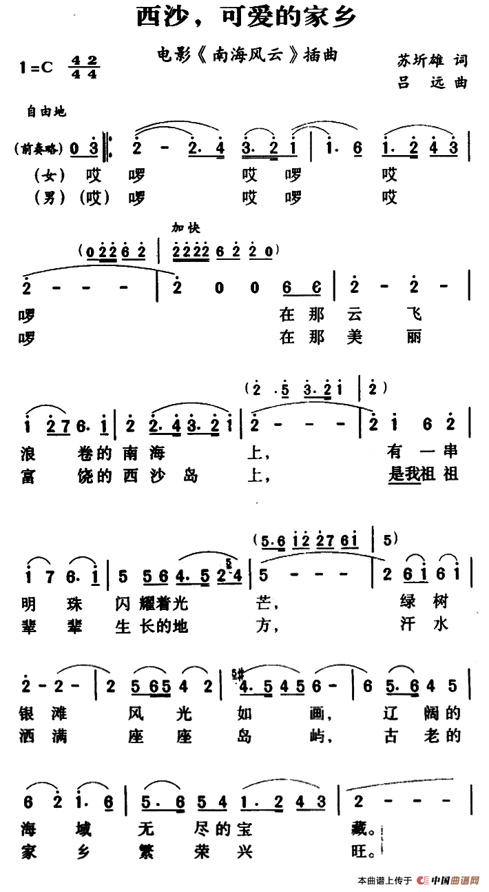 【西沙,可爱的家乡简谱】西沙,可爱的家乡曲谱